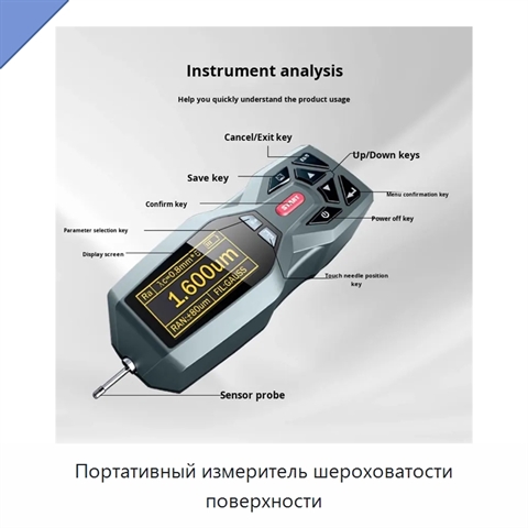 Портативный измеритель шероховатости поверхности