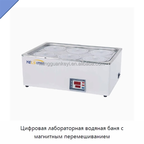 Цифровая лабораторная водяная баня с магнитным перемешиванием