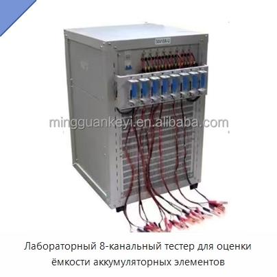 Лабораторный 8-канальный тестер для оценки ёмкости аккумуляторных элементов
