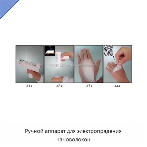 Ручной аппарат для электропрядения нановолокон