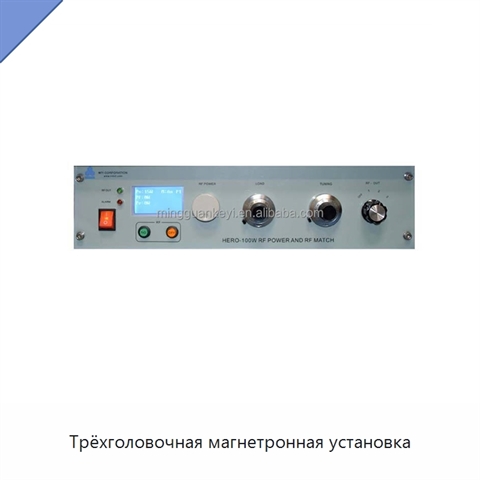 Трёхголовочная магнетронная установка