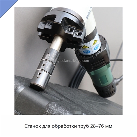 Станок для обработки труб 28–76 мм