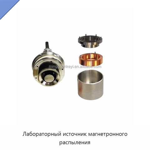 Лабораторный источник магнетронного распыления