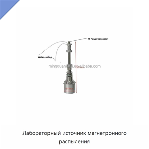 Лабораторный источник магнетронного распыления