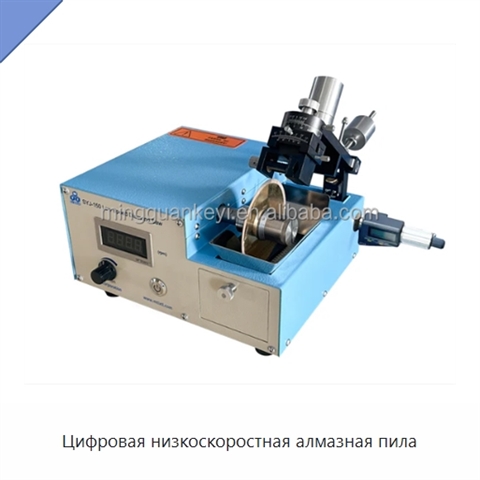 Цифровая низкоскоростная алмазная пила