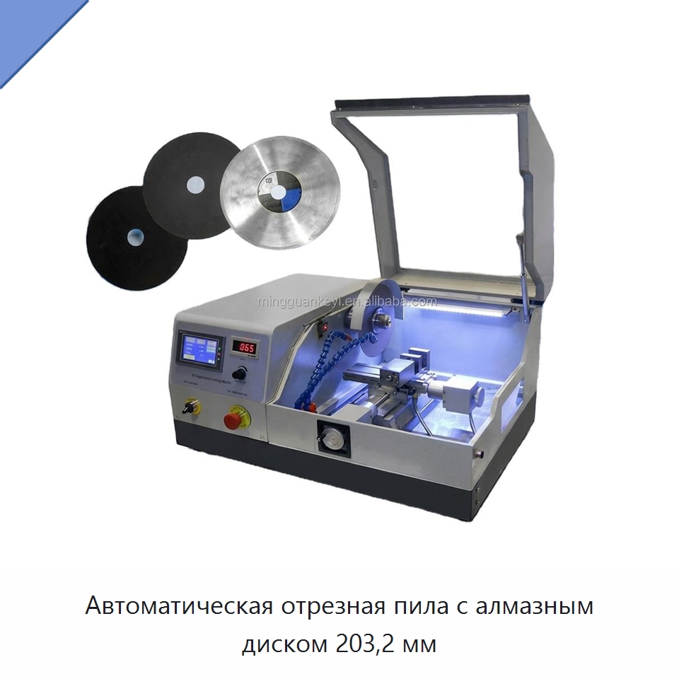 Автоматическая отрезная пила с алмазным диском 203,2 мм — Специальные лабораторные принадлежности