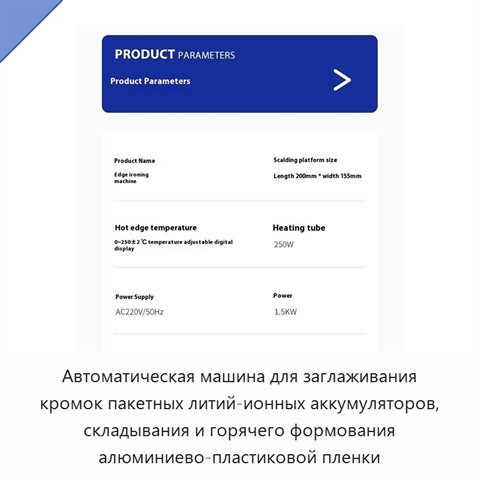 Автоматическая машина для заглаживания кромок пакетных литий-ионных аккумуляторов, складывания и горячего формования алюминиево-пластиковой пленки