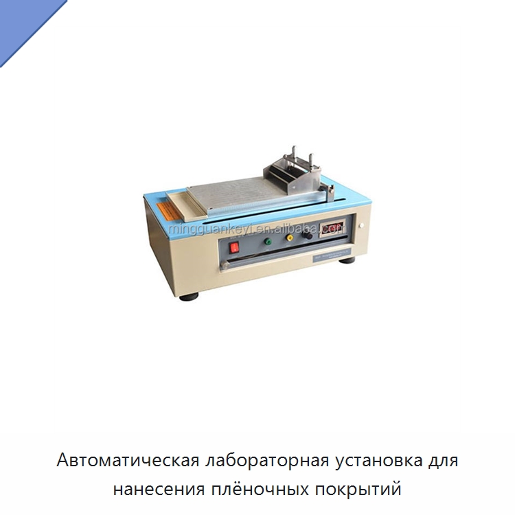 Автоматическая лабораторная установка для нанесения плёночных покрытий — Специальные лабораторные принадлежности