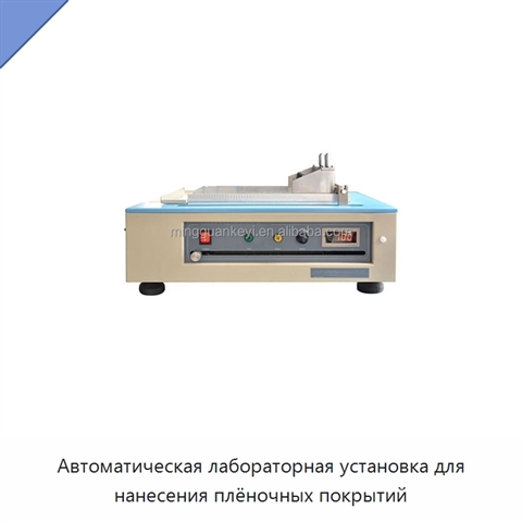 Автоматическая лабораторная установка для нанесения плёночных покрытий