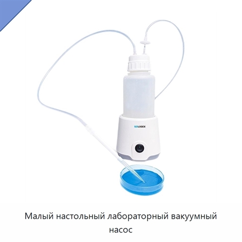 Малый настольный лабораторный вакуумный насос