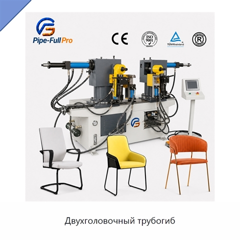 Двухголовочный трубогиб