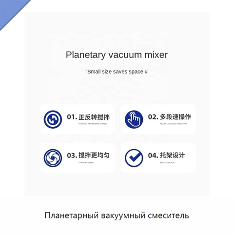 Планетарный вакуумный смеситель