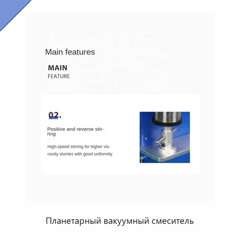 Планетарный вакуумный смеситель