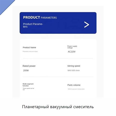 Планетарный вакуумный смеситель