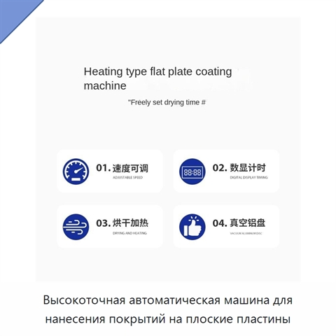 Высокоточная автоматическая машина для нанесения покрытий на плоские пластины