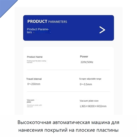 Высокоточная автоматическая машина для нанесения покрытий на плоские пластины