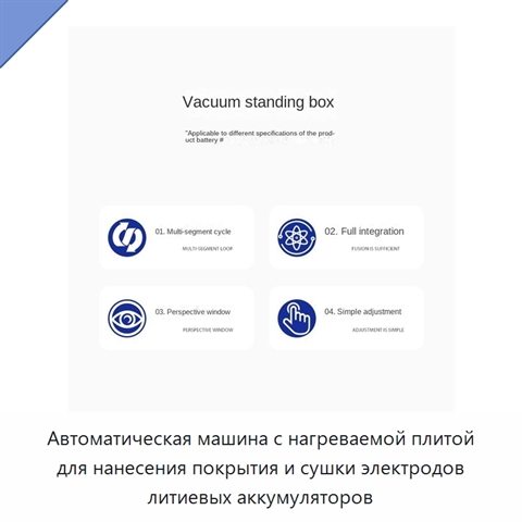 Автоматическая машина с нагреваемой плитой для нанесения покрытия и сушки электродов литиевых аккумуляторов