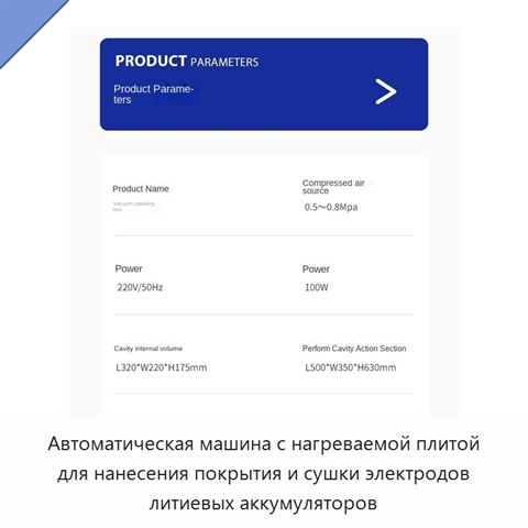 Автоматическая машина с нагреваемой плитой для нанесения покрытия и сушки электродов литиевых аккумуляторов