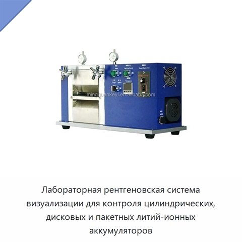 Лабораторная рентгеновская система визуализации для контроля цилиндрических, дисковых и пакетных литий-ионных аккумуляторов
