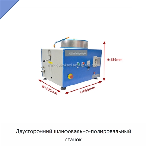 Двусторонний шлифовально-полировальный станок