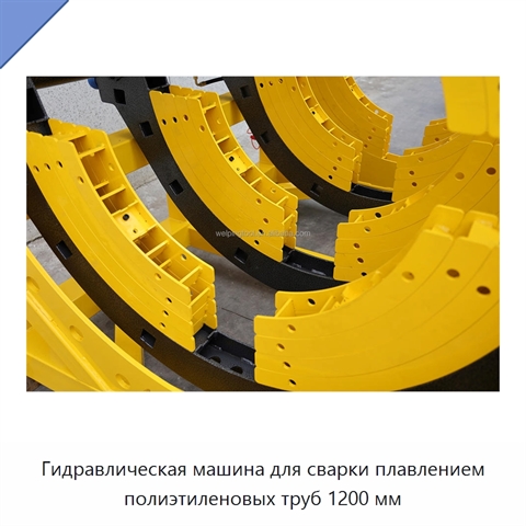 Гидравлическая машина для сварки плавлением полиэтиленовых труб 1200 мм