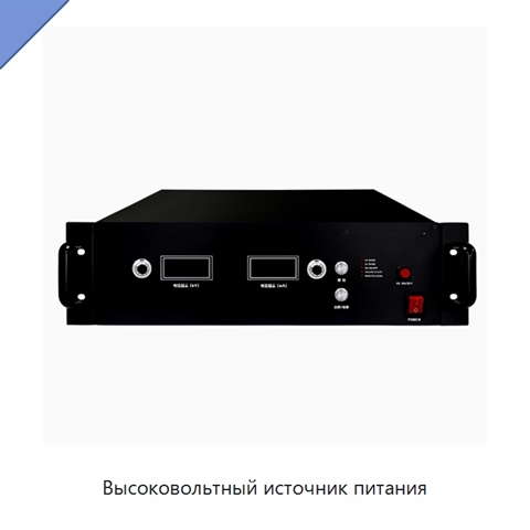 Высоковольтный источник питания