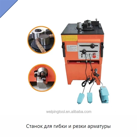 Станок для гибки и резки арматуры