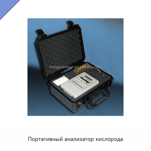 Портативный анализатор кислорода