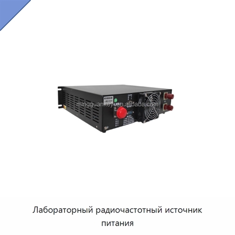 Лабораторный радиочастотный источник питания