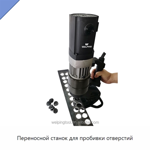 Переносной станок для пробивки отверстий