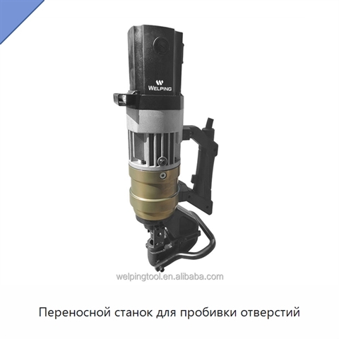 Переносной станок для пробивки отверстий