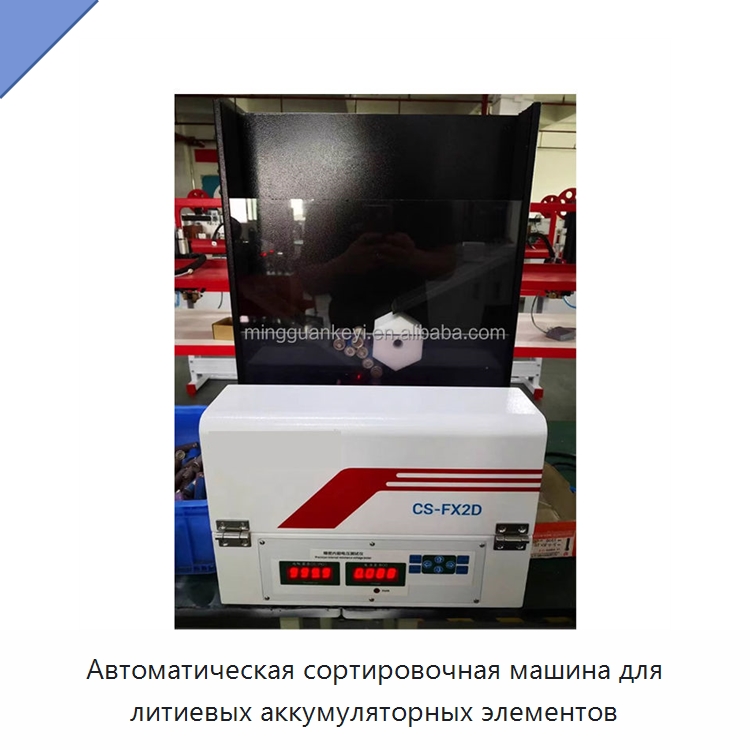 Автоматическая сортировочная машина для литиевых аккумуляторных элементов — Специальные лабораторные принадлежности