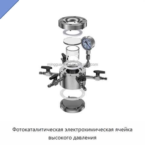 Фотокаталитическая электрохимическая ячейка высокого давления