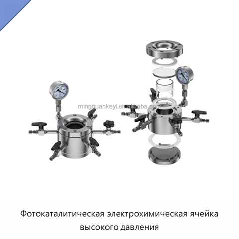 Фотокаталитическая электрохимическая ячейка высокого давления