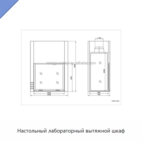 Настольный лабораторный вытяжной шкаф