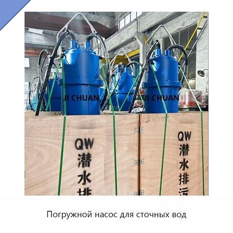 Погружной насос для сточных вод