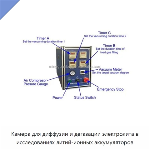 Камера для диффузии и дегазации электролита в исследованиях литий-ионных аккумуляторов