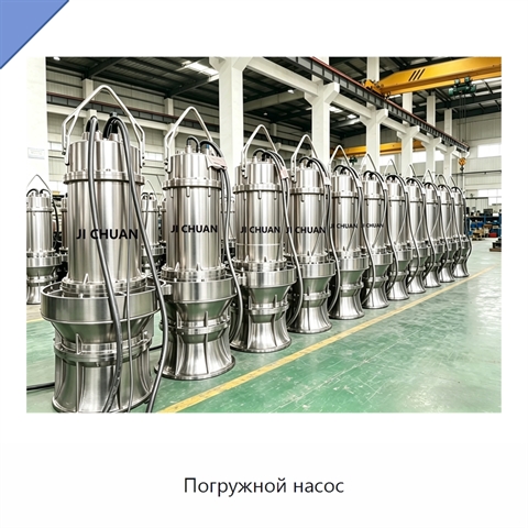 Погружной насос