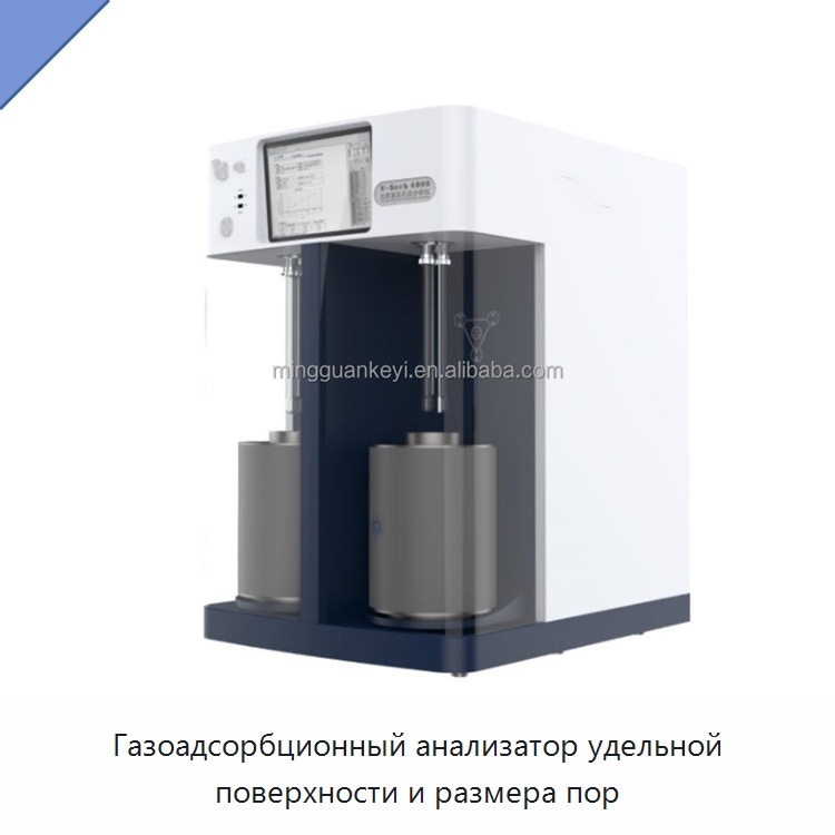 Газоадсорбционный анализатор удельной поверхности и размера пор — Специальные лабораторные принадлежности