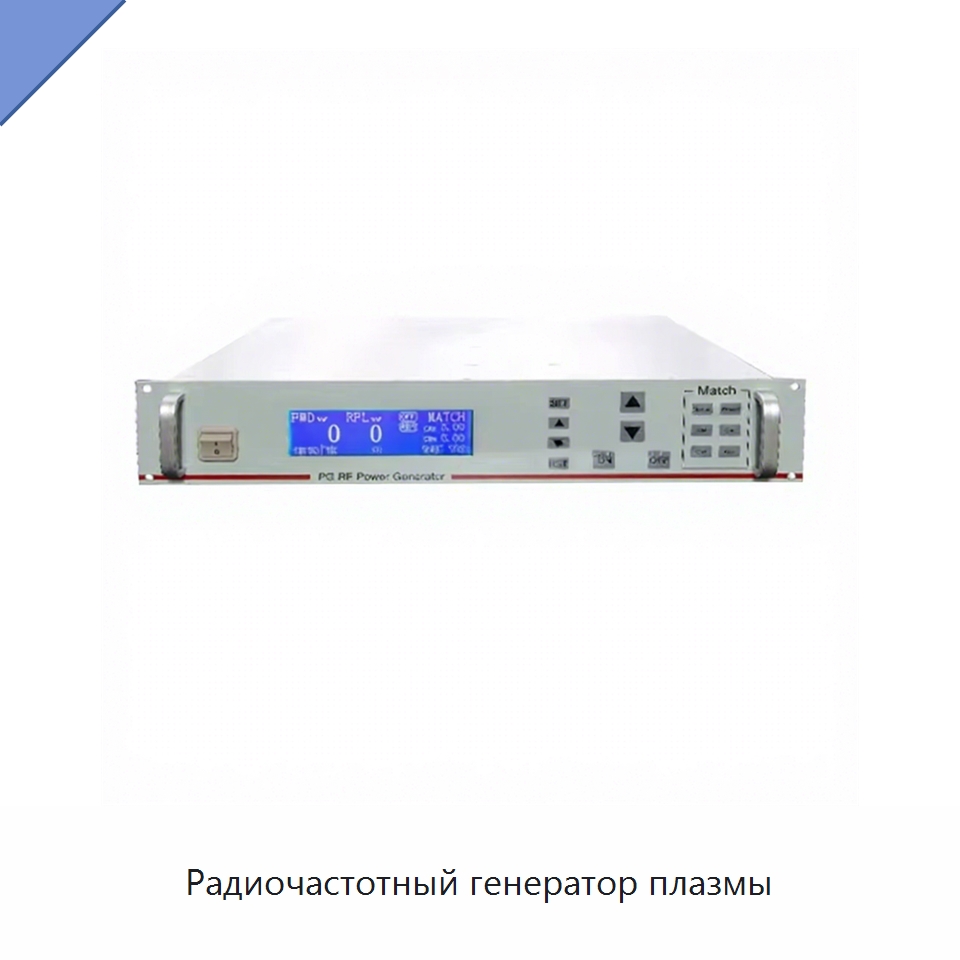 Радиочастотный генератор плазмы — Лабораторное сушильное оборудование