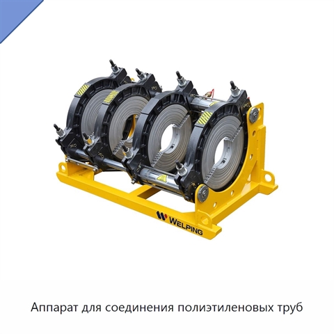 Аппарат для соединения полиэтиленовых труб