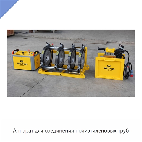 Аппарат для соединения полиэтиленовых труб