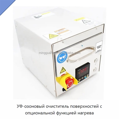 УФ-озоновый очиститель поверхностей с опциональной функцией нагрева
