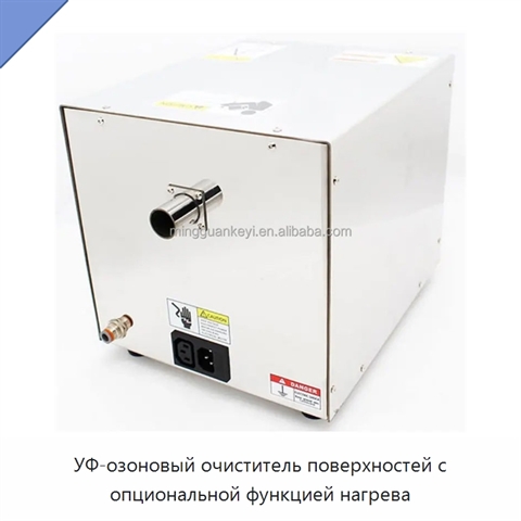 УФ-озоновый очиститель поверхностей с опциональной функцией нагрева