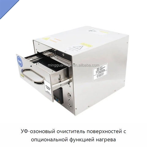 УФ-озоновый очиститель поверхностей с опциональной функцией нагрева