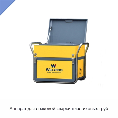 Аппарат для стыковой сварки пластиковых труб