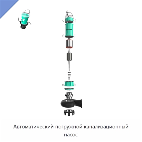 Автоматический погружной канализационный насос