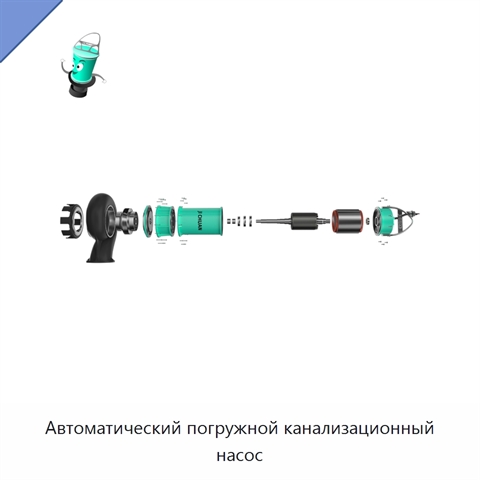 Автоматический погружной канализационный насос