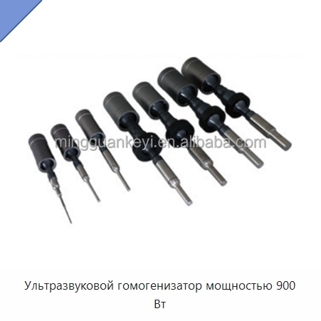 Ультразвуковой гомогенизатор мощностью 900 Вт