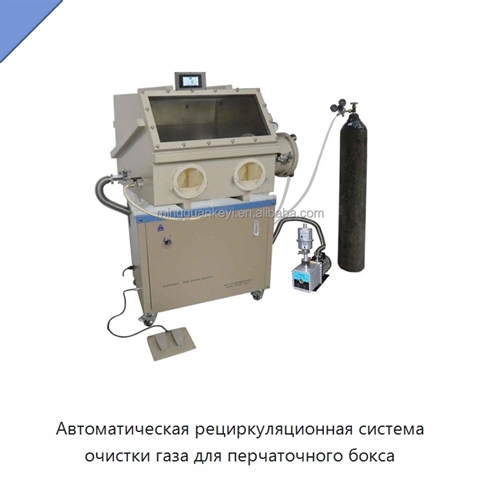 Автоматическая рециркуляционная система очистки газа для перчаточного бокса